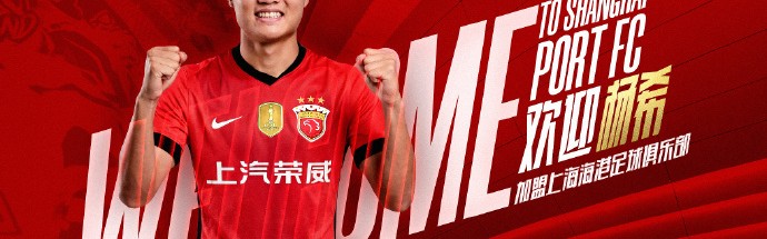 海港官宣中超抢断王加盟 已拥5大U23国足红星 名记：换血完胜申花