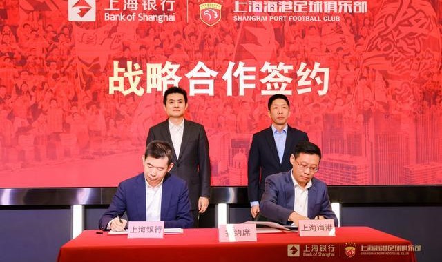 完美电竞体育集团-金融+体育跨界联动，上海银行与海港俱乐部联名战略合作